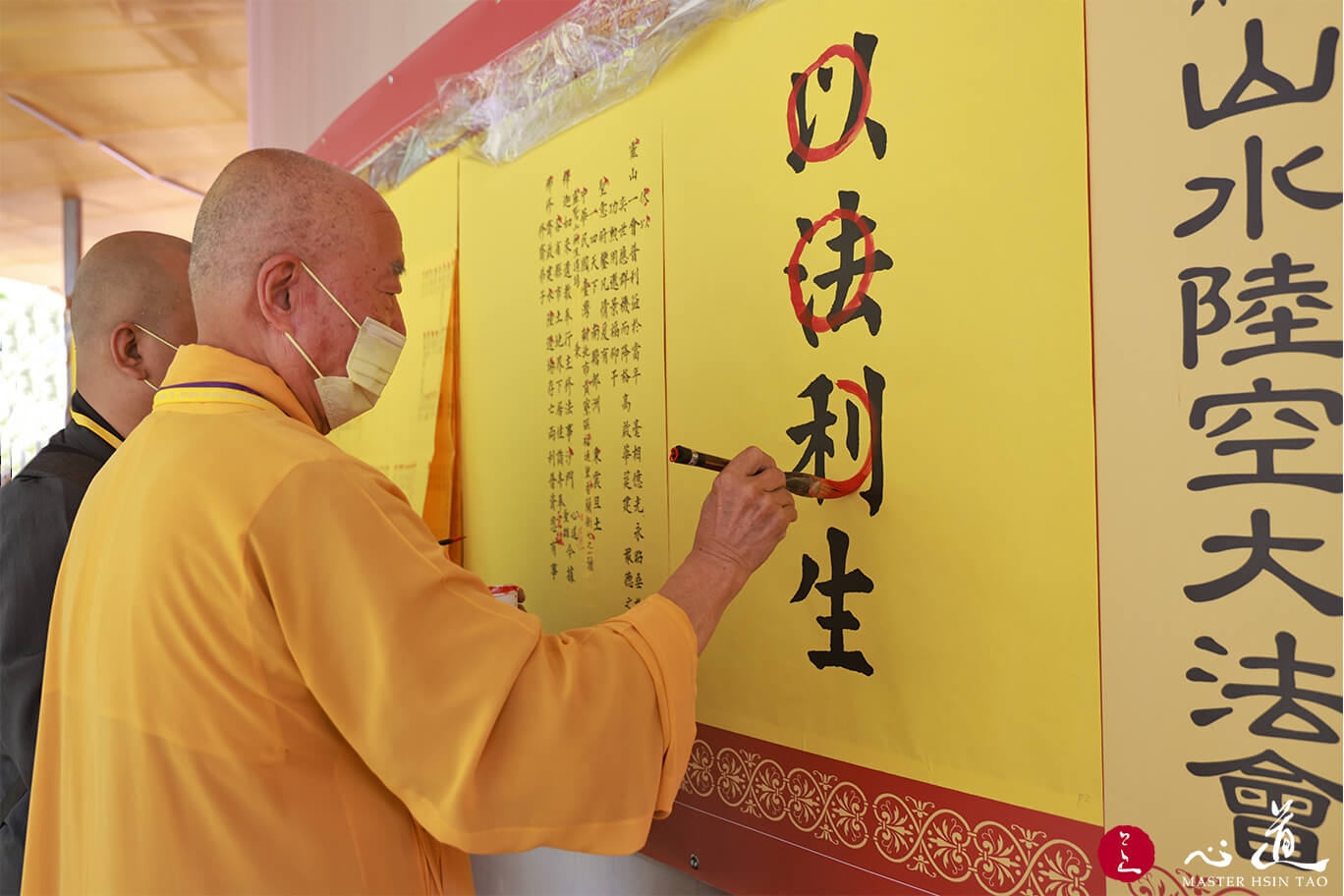 2021水陸法會－真心現起遍法界  弭除災劫降吉祥-心道法師